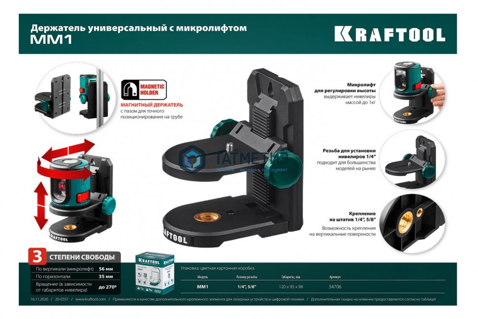 Держатель KRAFTOOL MM1 c микролифтом -  магазин крепежа  «ТАТМЕТИЗ»