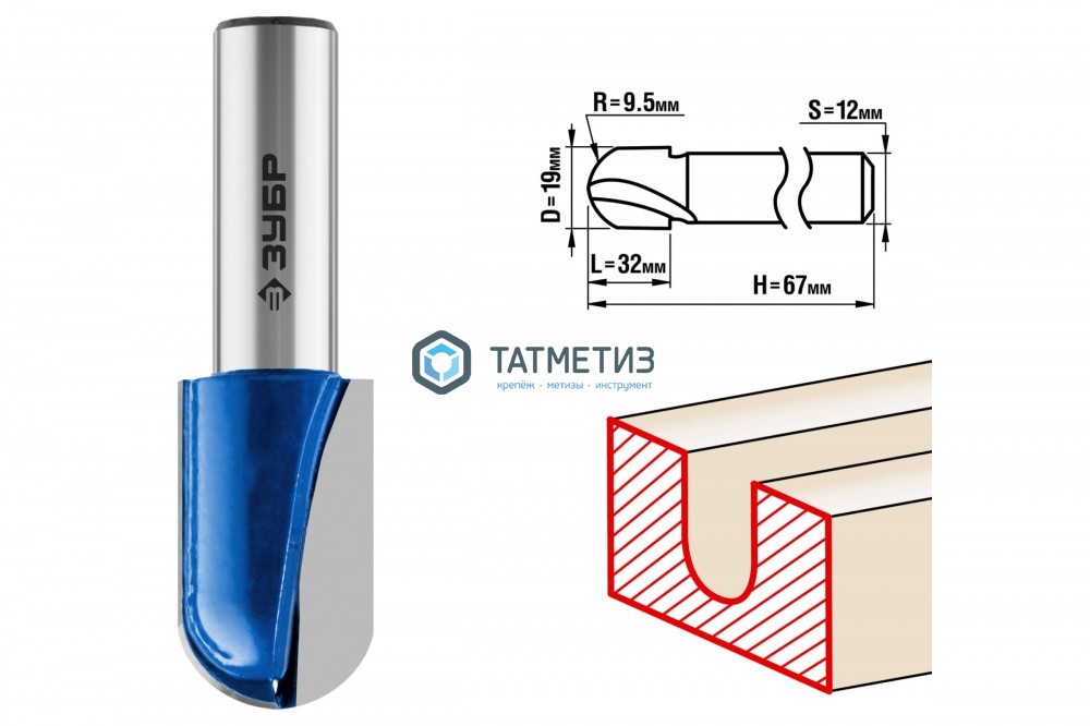 Фреза пазовая ЗУБР 19x32мм, радиус 9.5мм, галтельная -  магазин крепежа  «ТАТМЕТИЗ»